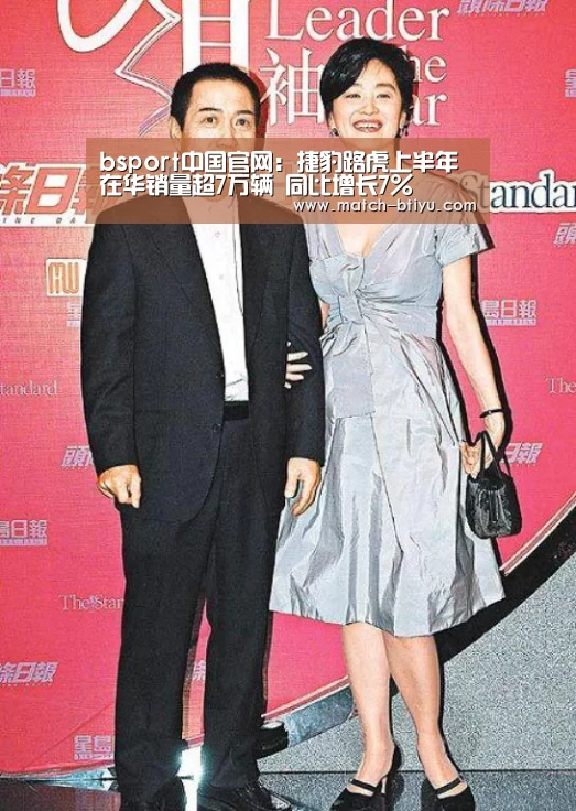 bsport中国官网:捷豹路虎上半年在华销量超7万辆 同比增长7%(图2) bsport中国官网:捷豹路虎上半年在华销量超7万辆 同比增长7%(图2)